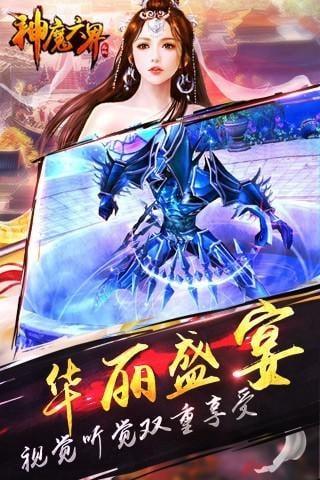 神魔六界截圖3