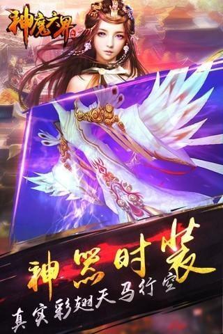 神魔六界截图2