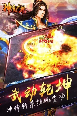 神魔六界截圖1