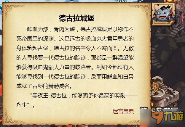 《不思议迷宫》德古拉城堡通关教程分享