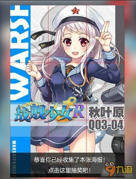 戰(zhàn)艦少女R果敢改大破立繪 果敢改立繪預(yù)覽