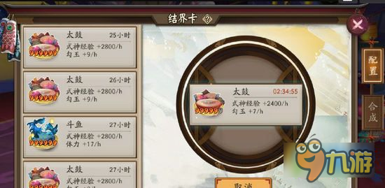 陰陽師美食卡怎么用 美食卡合成公式分享