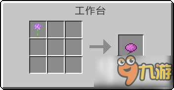 我的世界中国版品红色染料怎么获得 品红色染料获得途径