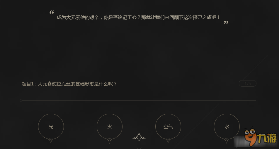 《LOL》拉克絲成長之路回顧問答答案匯總