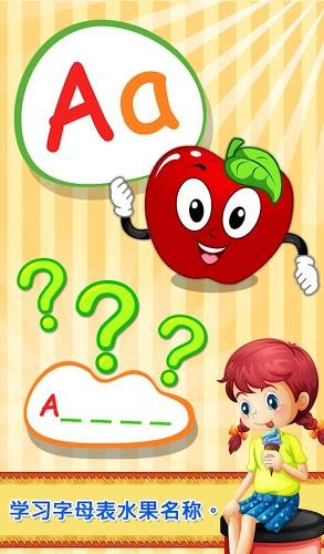 水果贴贴字母为孩子截图1