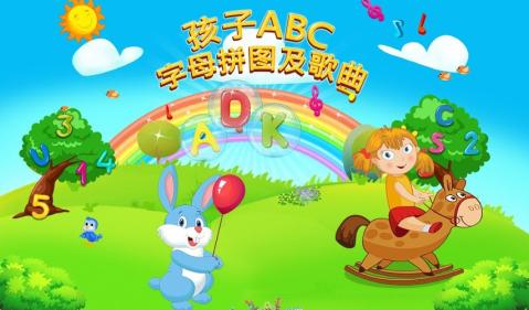 儿童ABC字母拼图及歌曲截图2