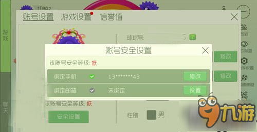 球球大作战邮箱可以改绑吗 绑定邮箱方法介绍