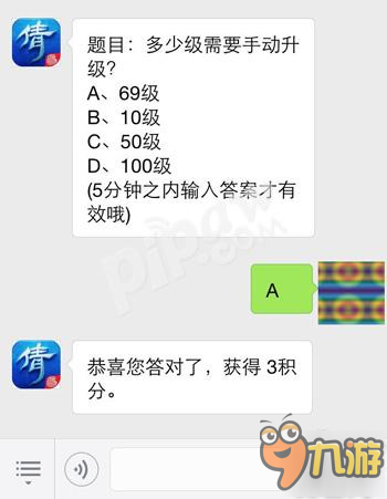 倩女幽魂手游每日一題12月5日答案 多少級(jí)需要手動(dòng)升級(jí)