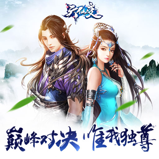 唯美修仙 萬人團戰(zhàn)《天仙變》震撼問世