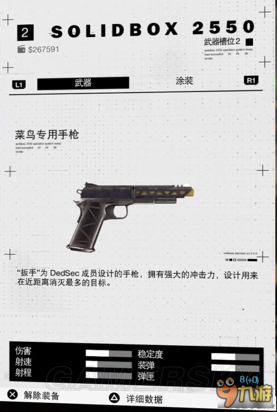 《看門狗2》武器圖鑒大全 全武器屬性數(shù)據(jù)一覽