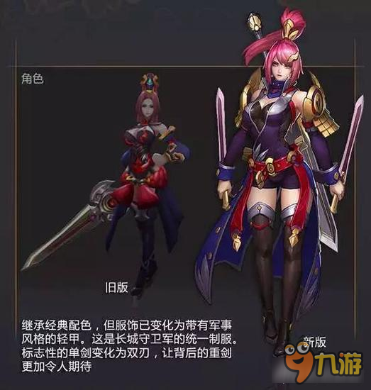 王者荣耀花木兰改版调整一览 双刃少女即将上线