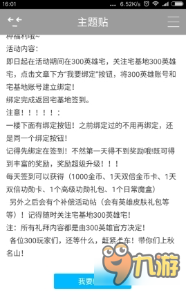 300英雄宅基地绑定方法 300英雄宅基地怎么绑定截图