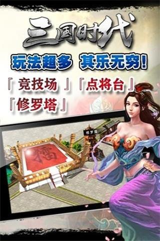 新三国时代截图3