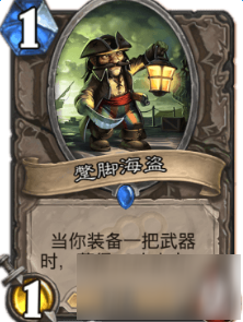 炉石传说最强一费蹩脚海盗和帕奇斯超模分析