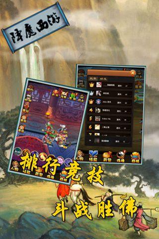 降魔西游(悟空版)截图3