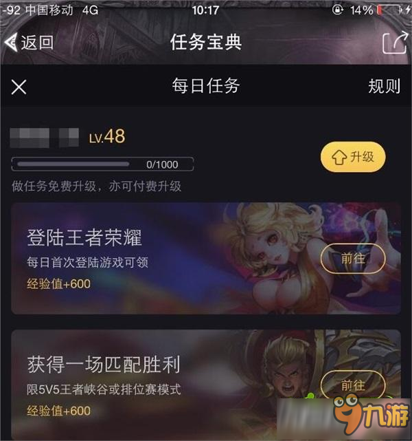 王者荣耀任务宝典升级攻略 任务宝典bug修复
