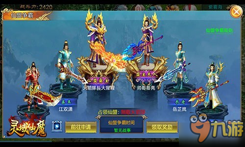 仙魔争霸由你主宰 《灵域仙魔》再现实力王者风范截图