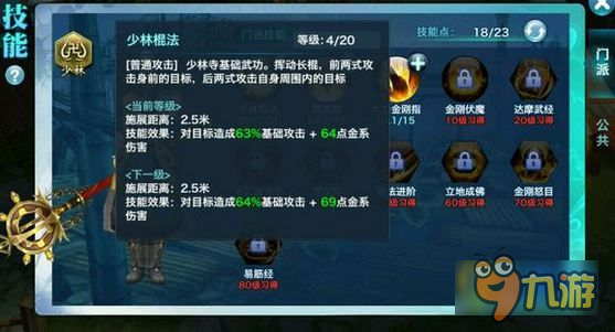 剑侠情缘手游少林技能怎么样 新职业少林加点推荐