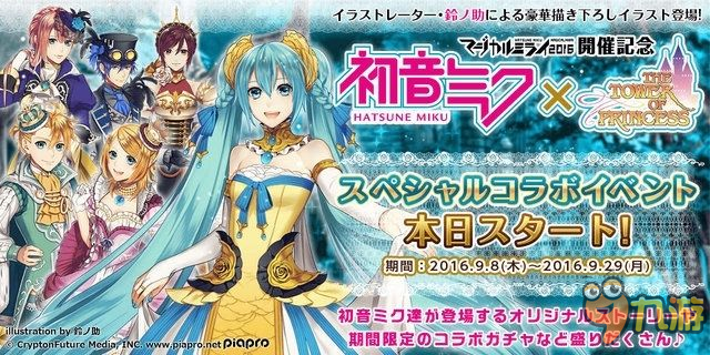 初音公主降临 《高塔公主》开启新联动活动截图