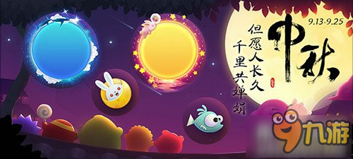 球球大作戰(zhàn)中秋節(jié)限定皮膚光環(huán)孢子出爐