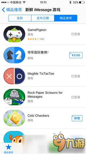 用對話框玩游戲是啥體驗？ iOS10新增iMassage游戲