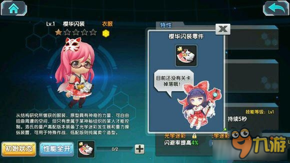 少女咖啡枪防具装备选择攻略 少女咖啡枪防具装备怎么选择