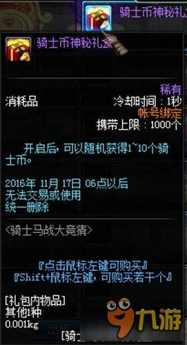 dnf骑士币有什么用 dnf骑士币怎么获得