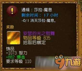 WOW7.0世界任务通缉莎拉魔息在哪里，通缉莎拉魔息坐标在哪?