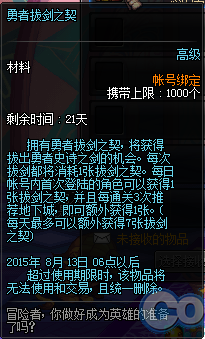 dnf勇者拔劍之契怎么獲得 dnf勇者拔劍之契有什么用