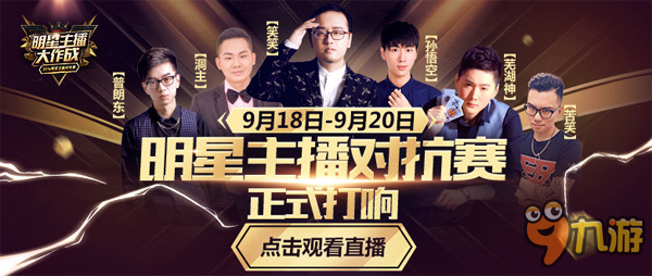 lol明星主播對抗賽直播地址 lol2016主播對抗賽直播地址