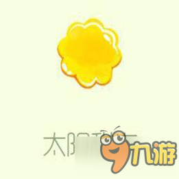 球球大作戰(zhàn)太陽(yáng)甜凍皮膚怎么獲取 太陽(yáng)甜凍皮膚獲取途徑分享