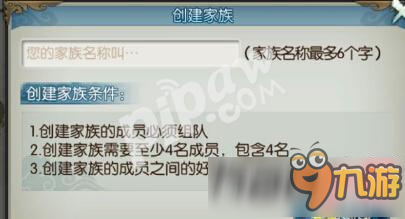誅仙手游家族創(chuàng)建條件 家族創(chuàng)建步驟流程