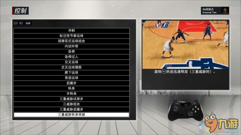 NBA2K17怎么传球 NBA2K17传球按键操作大全截图