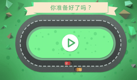 别撞车截图1