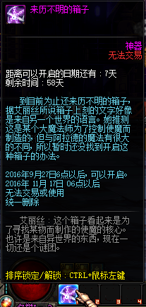 dnf来历不明的箱子能开出什么 开出物品一览