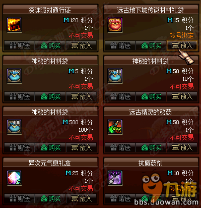 DNF国庆积分商城在哪 积分商城兑换物品一览