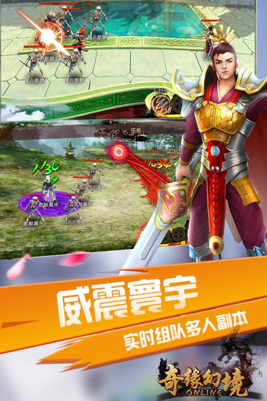 奇緣幻境（MMO）截圖4