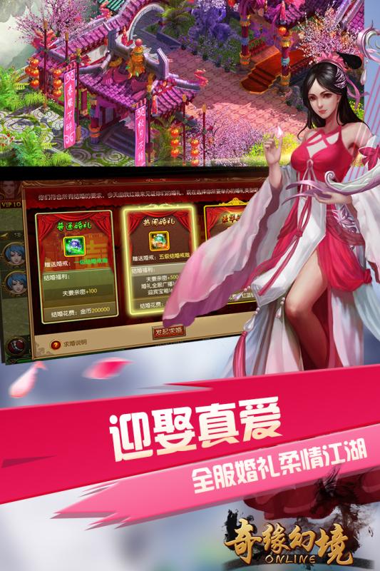 奇緣幻境（MMO）截圖3