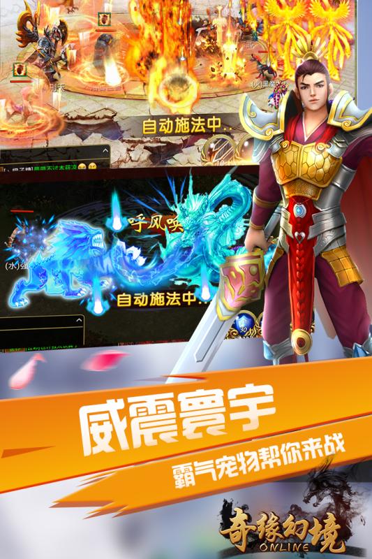 奇緣幻境（MMO）截圖1