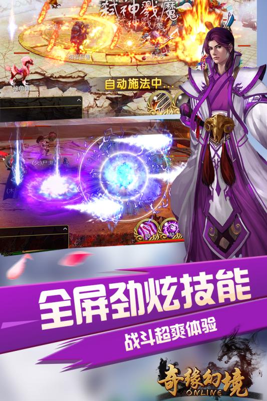 奇缘幻境（MMO）截图