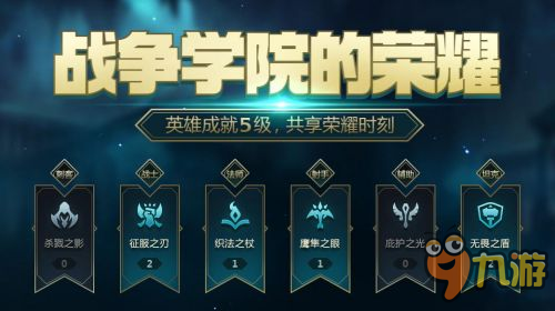 《LOL》战争学院的荣耀活动网址 2017战争学院的荣耀官网