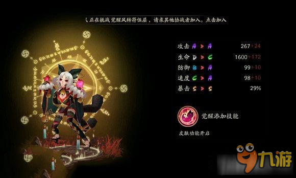 《陰陽師》首無覺醒圖鑒分享 首無怎么覺醒