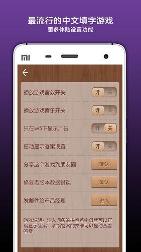 疯狂填字3截图