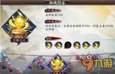 《阴阳师》涅槃之火御魂打法及合适式神攻略