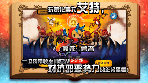 魔龙与勇者截图2