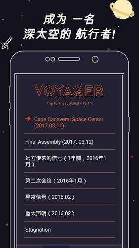 旅行者：远方传来的信号截图1