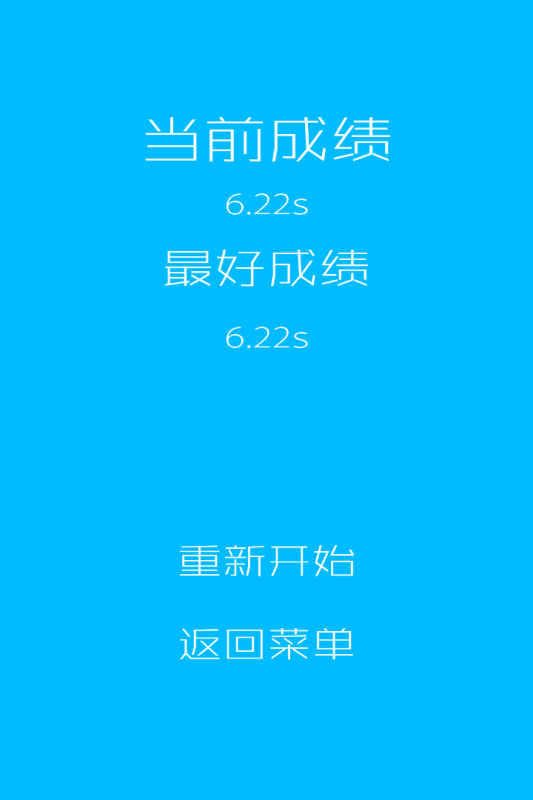 球球向上截图