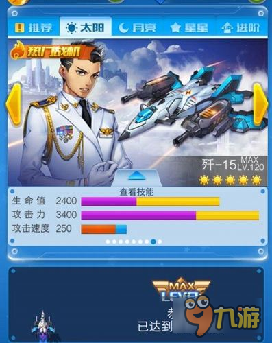 全民飞机大战歼15宠物怎么搭配 歼15装备宠物搭配攻略截图