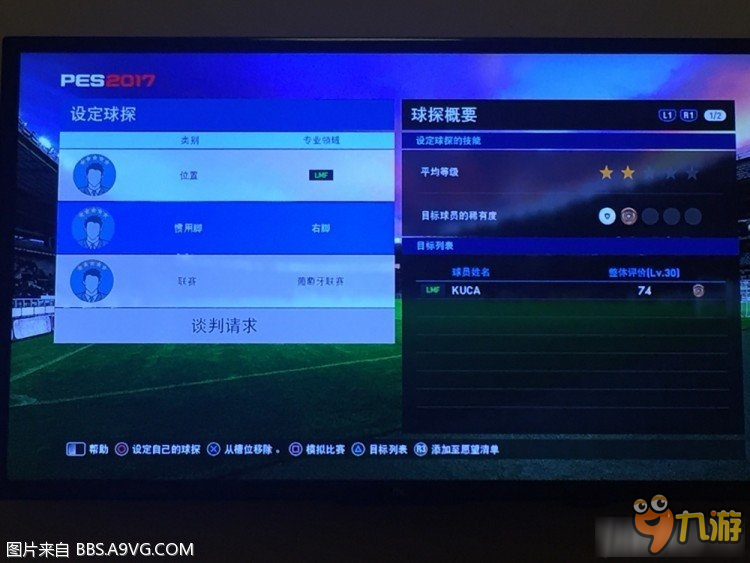 《实况足球2017》74铜球队怎么组建
