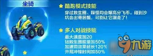 天天酷跑沙滩摩托满级属性介绍 沙滩摩托怎么样截图